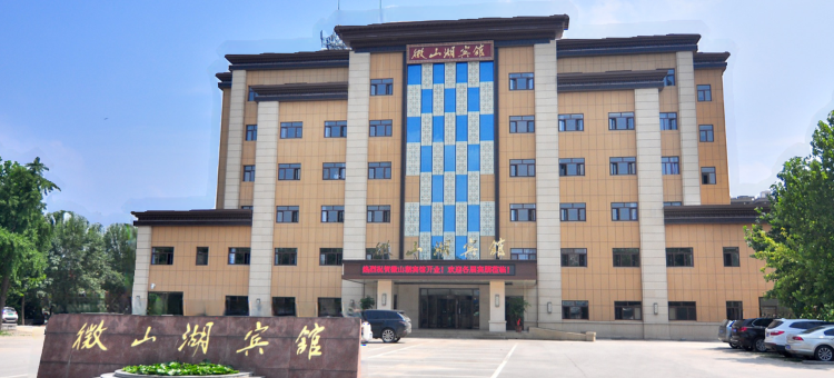 微山湖宾馆图片