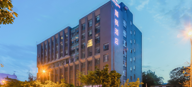 麗枫酒店(四川师范大学店)图片