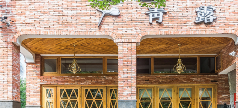 安吉青露民宿图片