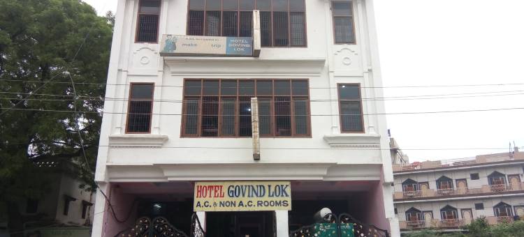 格文德洛克酒店(Hotel Govind Lok)图片