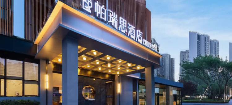 台州黄岩帕瑞思酒店图片