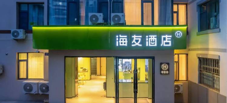 海友酒店(兰州省博物馆陆军总院店)图片