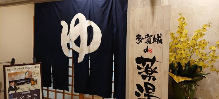 多贺城城堡广场酒店(Hotel Castle Plaza Tagajo)图片