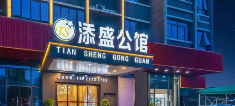佛山添盛公馆(三水南站店)图片
