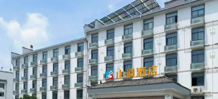 山澜酒店(岳西山货大市场店)图片