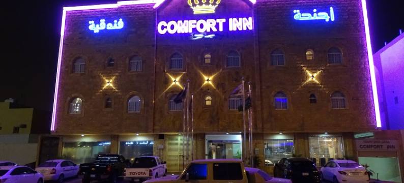 雅莫科舒适酒店(Comfort Inn Al Yarmouk)图片