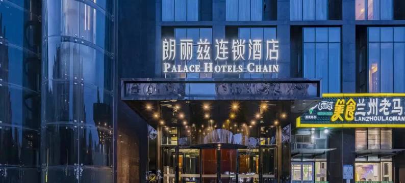 朗丽兹酒店(北京永丰南地铁站店)图片