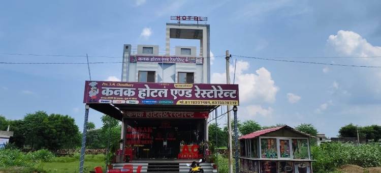 卡纳克酒店和餐厅(Kanak Hotel & Restaurant)图片