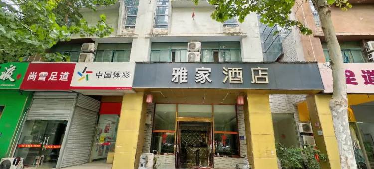 雅家酒店(合肥南站贡街店)图片