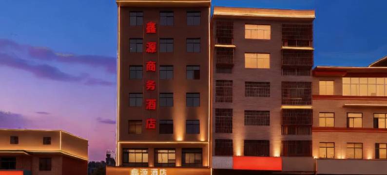 鑫源酒店(商南火车站文化广场店)图片