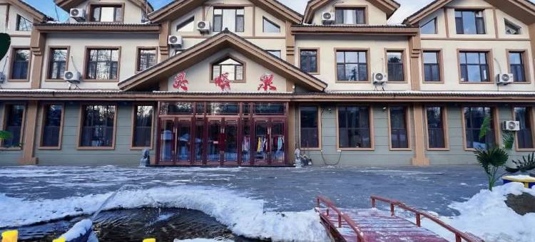 灵曦泉酒店图片