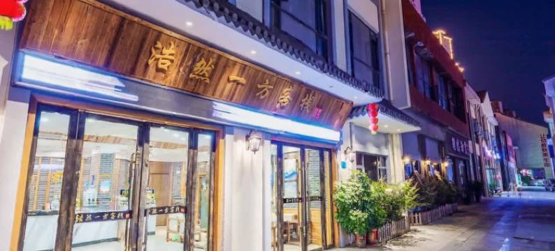 浩然一方客栈(襄阳东津世纪城店)图片