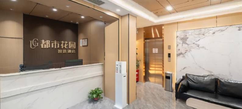 都市花园智选酒店(西安回民街洒金桥地铁站店)图片