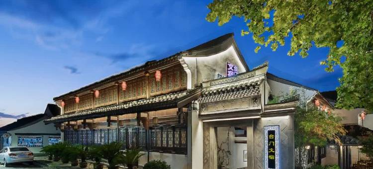 绍兴鲁迅故里台门文宿(仓桥直街店)图片
