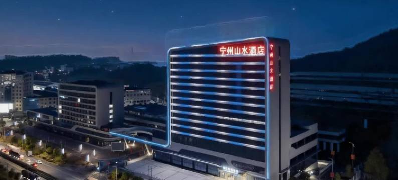 修水宁州山水酒店图片