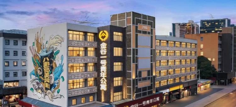 金谷一号青年公寓(八卦一路美食街园岭地铁站店)图片