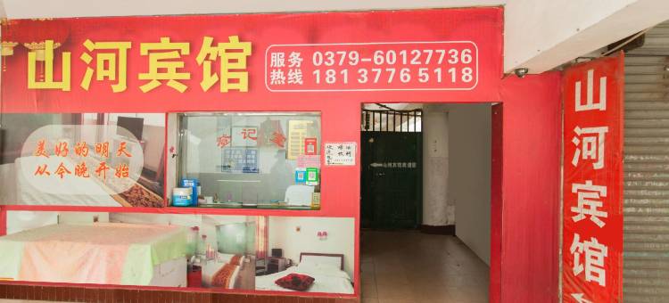 洛阳山河宾馆图片