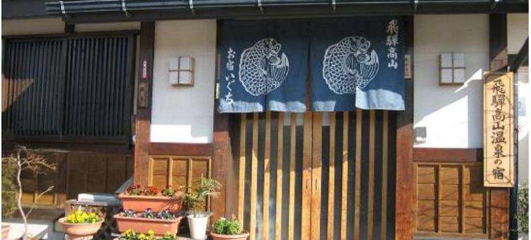 御宿井口水疗民宿(Spa Inn Oyado Iguchi)图片