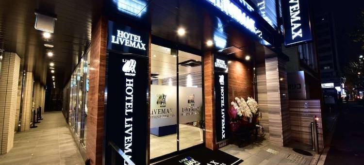 利夫马克斯酒店-博多站南店(HOTEL LiVEMAX Hakataeki Minami)图片