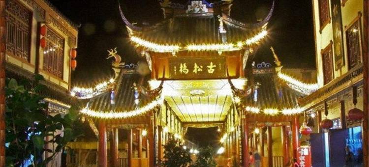 松潘丽都假日酒店图片