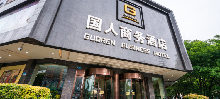 国人商务酒店(宝鸡火车站店)图片
