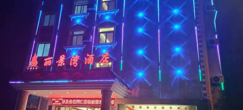 井冈山丽景湾酒店(井冈山市政府店)图片