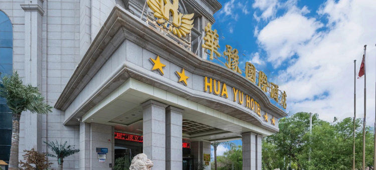 华豫国际酒店(和田夜市店)图片