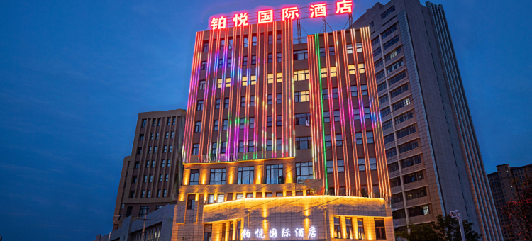 沈丘铂悦国际酒店图片