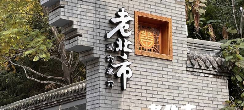 沈阳阿狸的家公寓图片