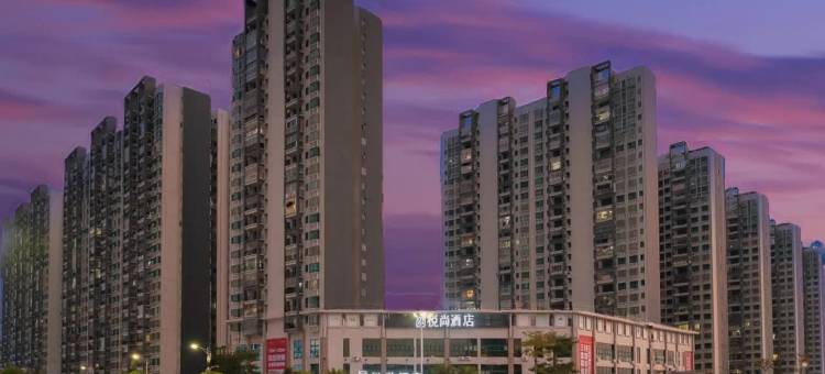 悦尚酒店(梧州职业学院店)图片