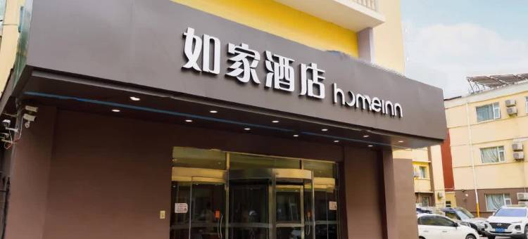 如家酒店(石家庄裕华西路省政府店)图片