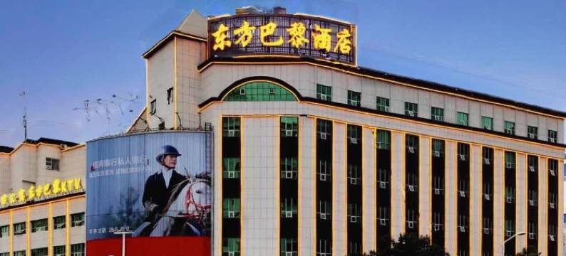 石狮东方巴黎商务酒店(鸳鸯池店)图片