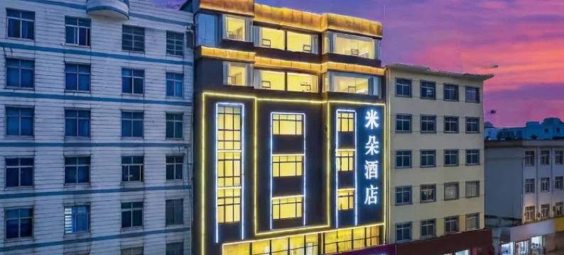 鄱阳·米朵 CinemaDesignStyle设计师影音酒店(文和里美食街店)图片