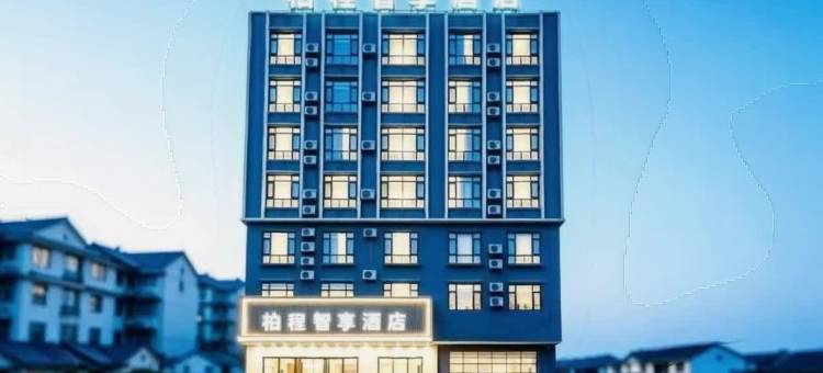 柏程智享酒店(临高车站城市购物公园店)图片