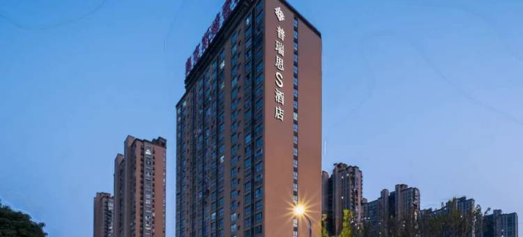 普瑞思S酒店(九江南山公园店)图片