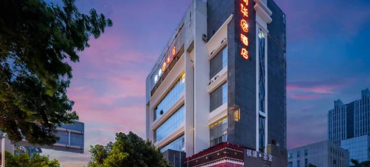 珠海·同华茶|Sunset·OceanVacation酒店(香洲万象汇店)图片