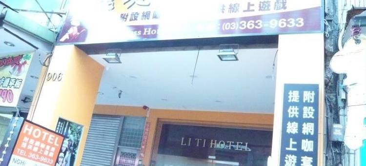 桃园丽堤商务旅馆图片