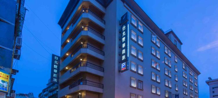 台北馥华商旅图片