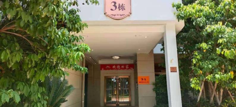 途豆美宿品牌连锁店公寓(海韵大道1号分店)图片