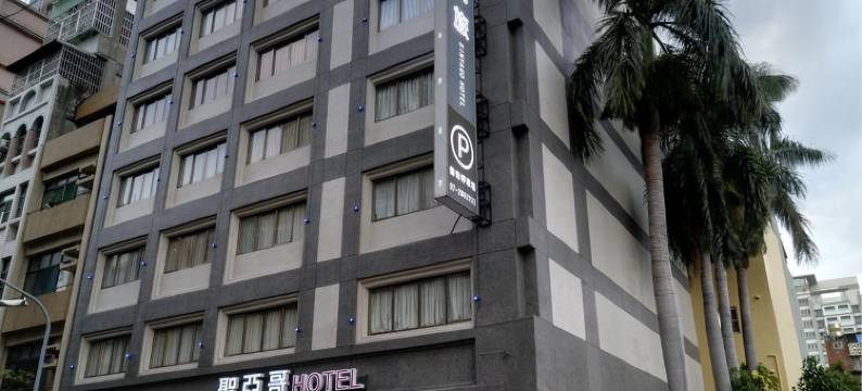 高雄圣亚哥商务旅馆图片