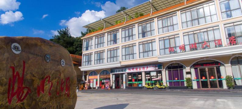 上犹阳明湖大酒店图片