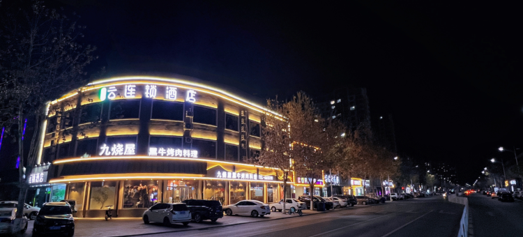 云之尚云连锁酒店(朝阳路店)图片