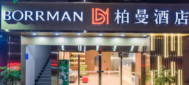 柏曼酒店(彭水滨江路店)图片