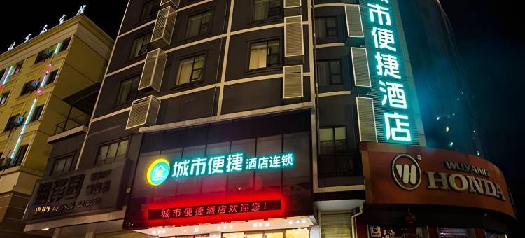 城市便捷酒店(南宁武鸣康和城香山大道店)图片
