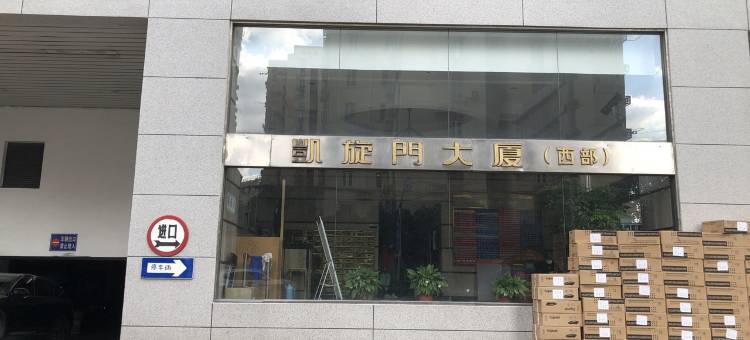 游游民宿(乌镇路分店)图片