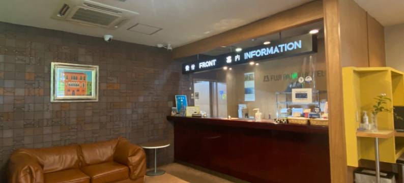 富士公园酒店(Fuji Park Hotel)图片