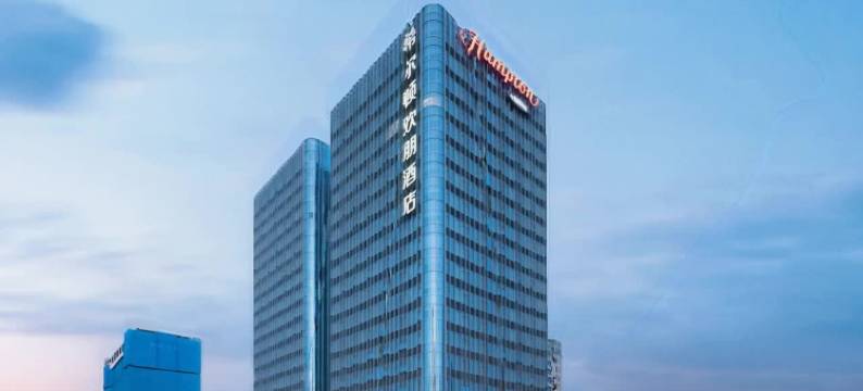 无锡东站希尔顿欢朋酒店图片