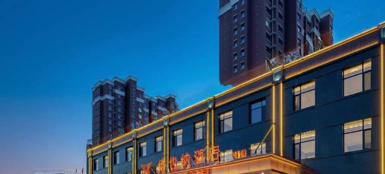 维也纳酒店(涉县店)图片