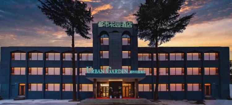 都市花园酒店(万平口高铁站店)图片