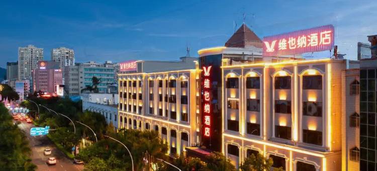 维也纳酒店(蒙自州府广场店)图片